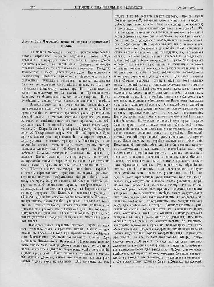 Десятилетие Чересской церковно-приходской школы  ЛЕВ №29-30 1900 год