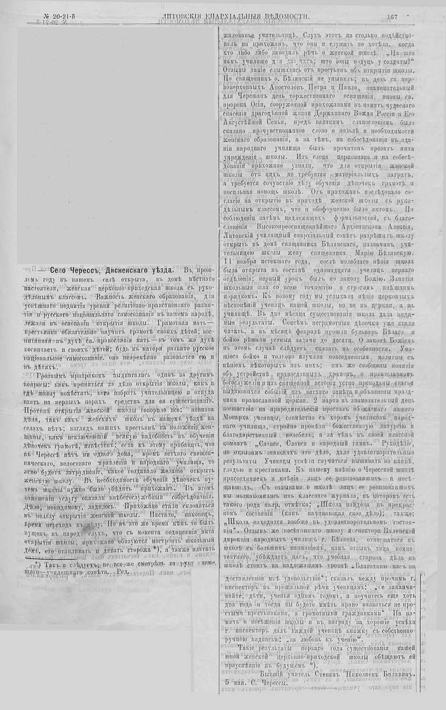 Чересская церковно-приходская школа, ЛЕВ №20-21 1890