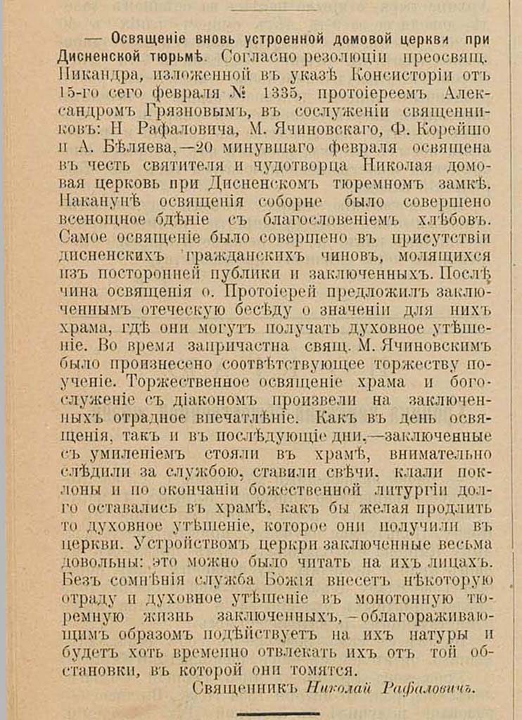 Источник: Вестник Виленского св.-Духовского Братства. 1907. №2. С. 36.