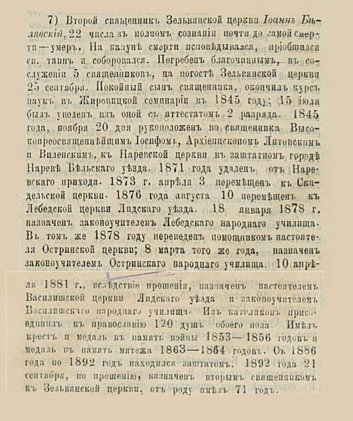 Некролог иерею Иоанну Белявскому, ЛЕВ №52, 1893 г.